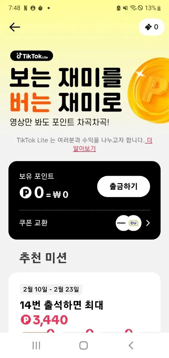 택톡라이투 안하신분 7000원드림